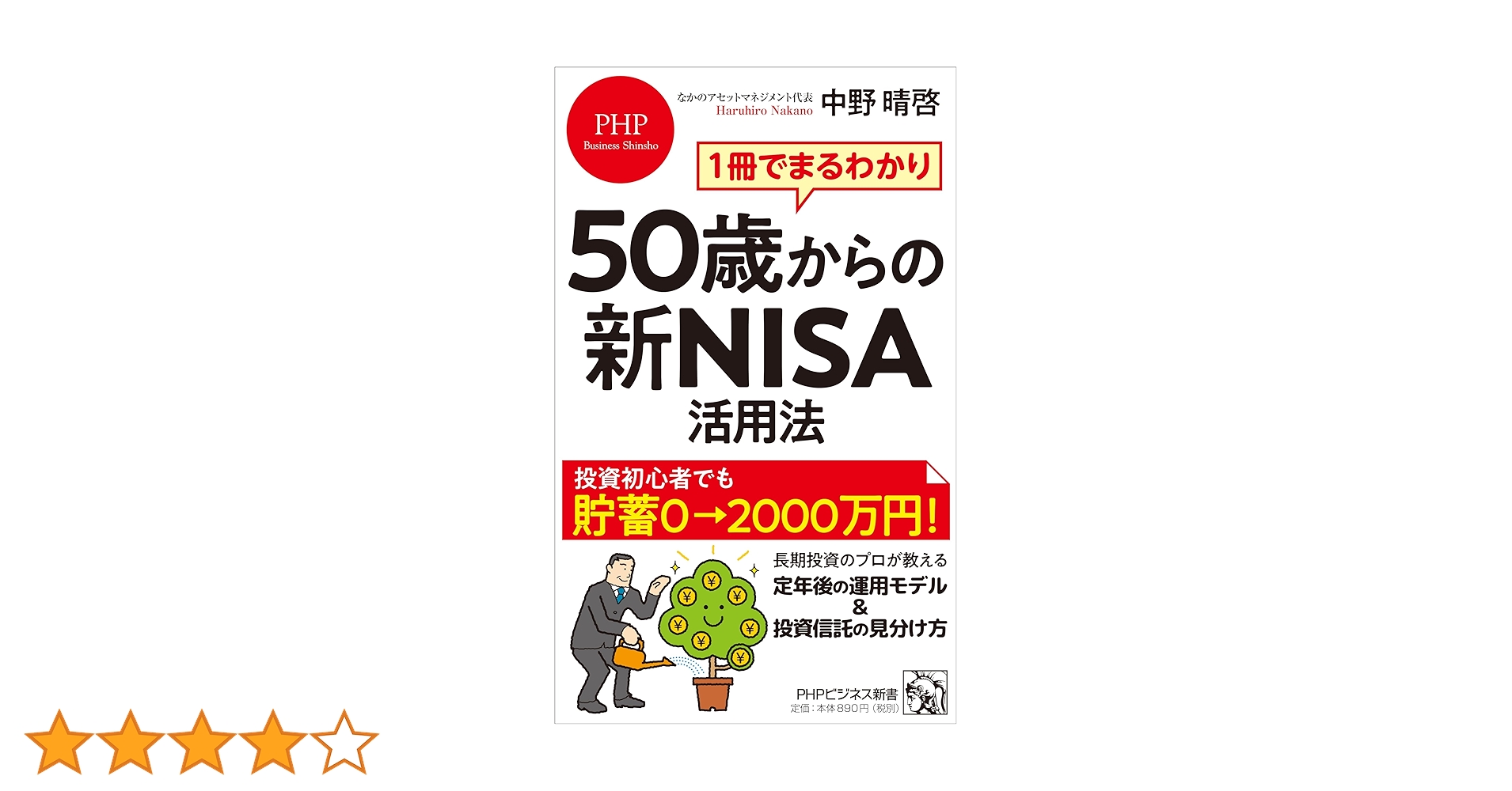 【２冊セット】勝ち組投資マニュアル 2014年・2015年 投資本 14冊セット｜Yahoo!フリマ（旧PayPayフリマ）